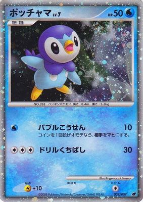 Piplup (Japanese 11th Movie Commemoration Set)