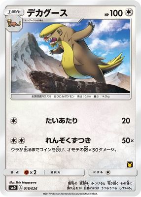 Gumshoos (Ash vs Team Rocket Deck Kit)