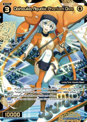 Daihouika, Aquatic Phantom Diva (SRP)