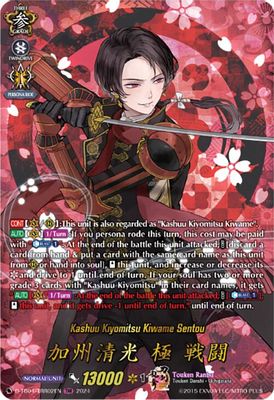 Kashuu Kiyomitsu Kiwame Sentou (TRR)