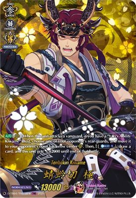 Tonbokiri Kiwame (TRR)