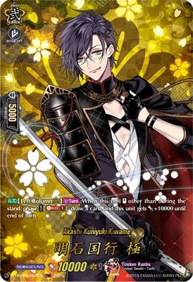 Akashi Kuniyuki Kiwame (TRR)
