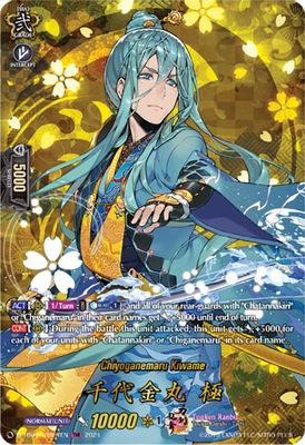 Chiyoganemaru Kiwame (TRR)