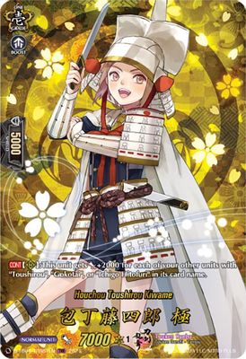 Houchou Toushirou Kiwame (TRR)