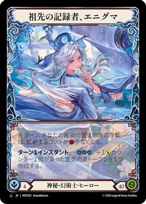 Enigma, Ledger of Ancestry (Marvel) (Japanese Alternate Art)