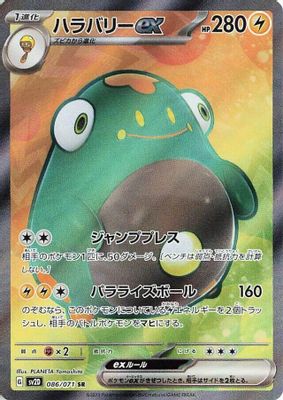 Bellibolt ex