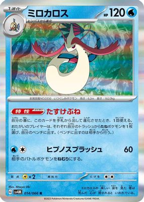 Milotic