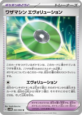 Technical Machine: Evolution