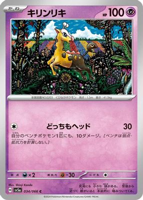 Girafarig