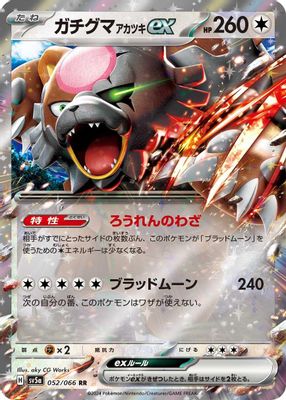 Bloodmoon Ursaluna ex