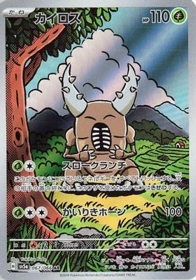Pinsir