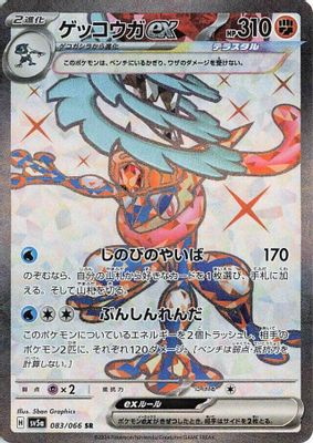 Greninja ex