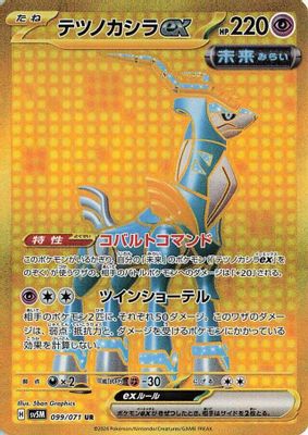 Iron Crown ex