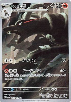 Houndoom