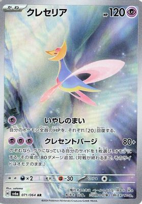 Cresselia