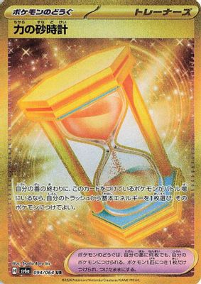 Powerglass