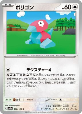 Porygon