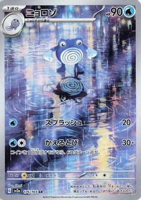 Poliwhirl