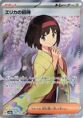 Erika's Invitation