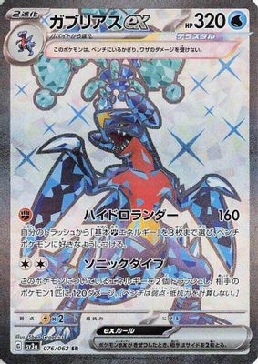 Garchomp ex