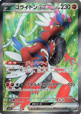 Koraidon ex