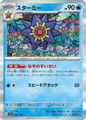 Starmie
