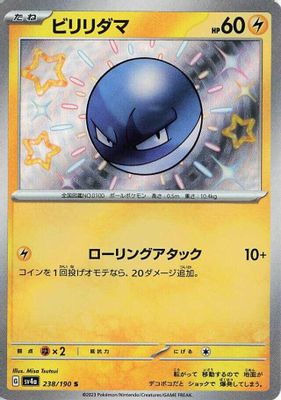 Voltorb
