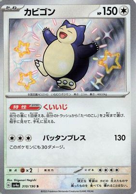 Snorlax