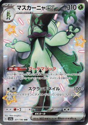 Meowscarada ex
