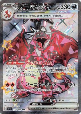 Charizard ex
