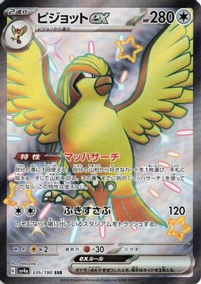 Pidgeot ex