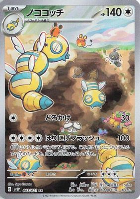 Dudunsparce