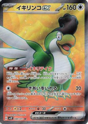 Squawkabilly ex