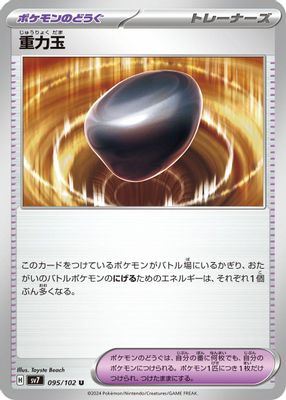 Gravity Orb