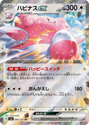 Blissey ex