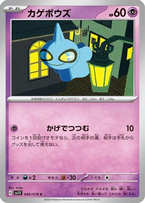 Shuppet
