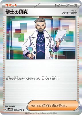 Professor's Research