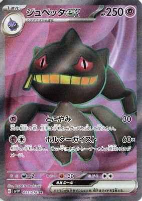 Banette ex