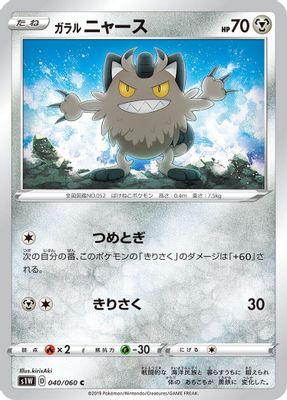 Galarian Meowth