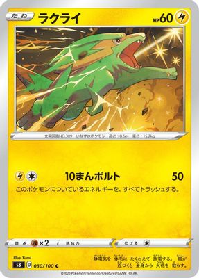 Electrike