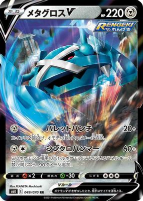 Metagross V