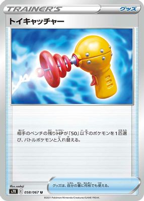 Toy Catcher