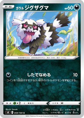 Galarian Zigzagoon