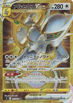 Arceus VSTAR