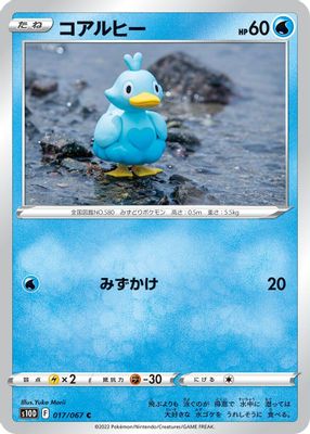 Ducklett