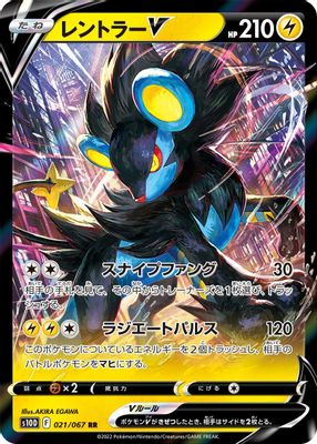 Luxray V