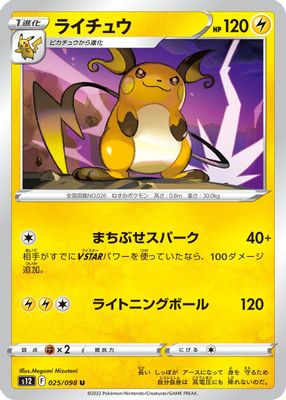 Raichu