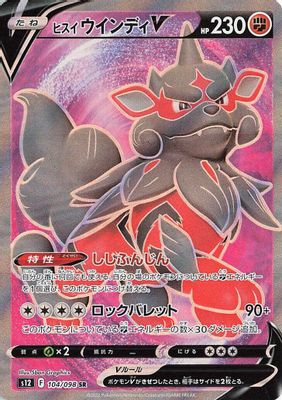 Hisuian Arcanine V