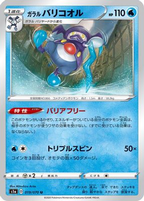 Galarian Mr. Rime