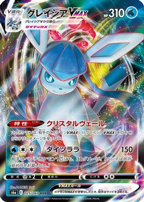 Glaceon VMAX